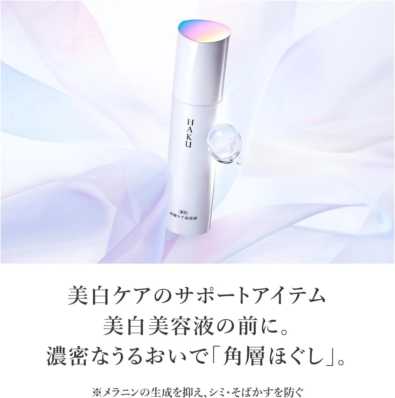 Shiseido Haku Re-finer Main Product 120ml Skin Serum Whitening Care - Image 2