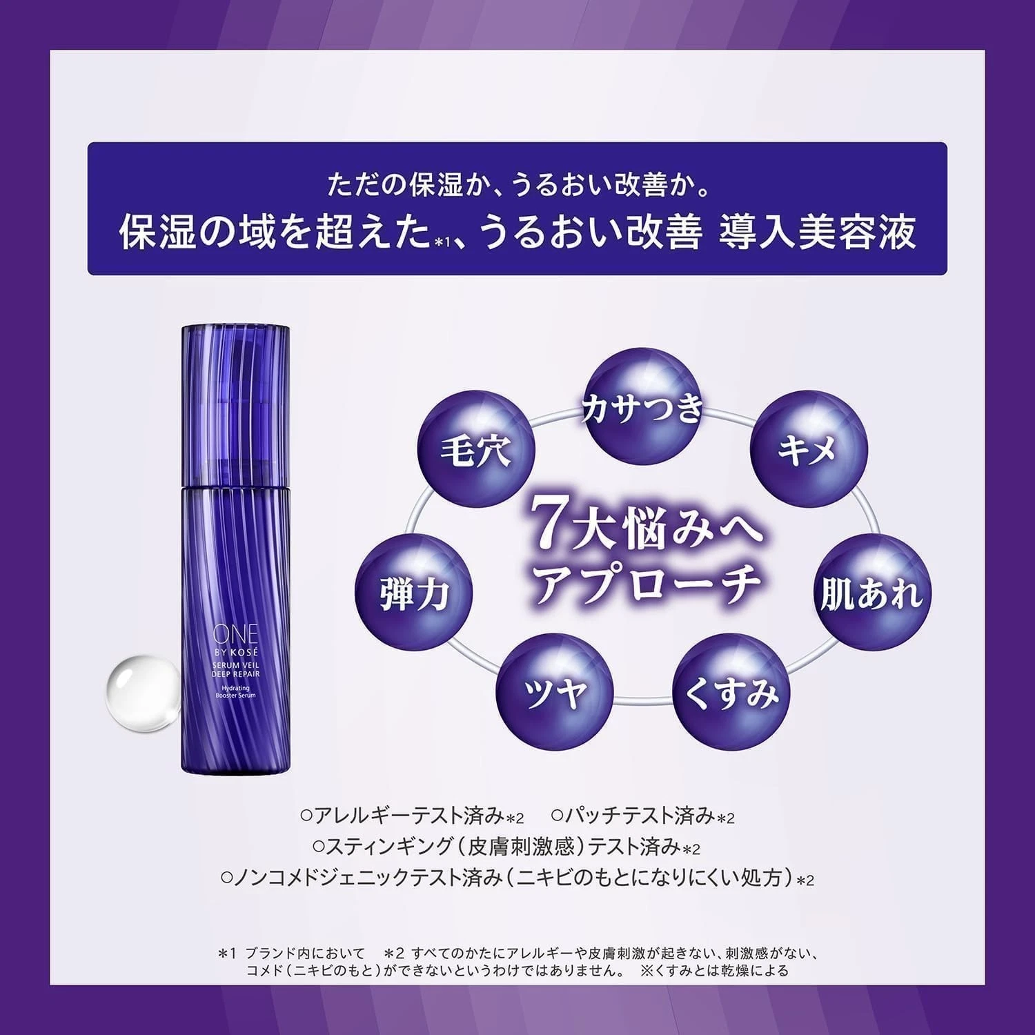 One By Kose Serum Veil Deep Repair 60ml Facial Beauty Serum Japan NEW - Image 3