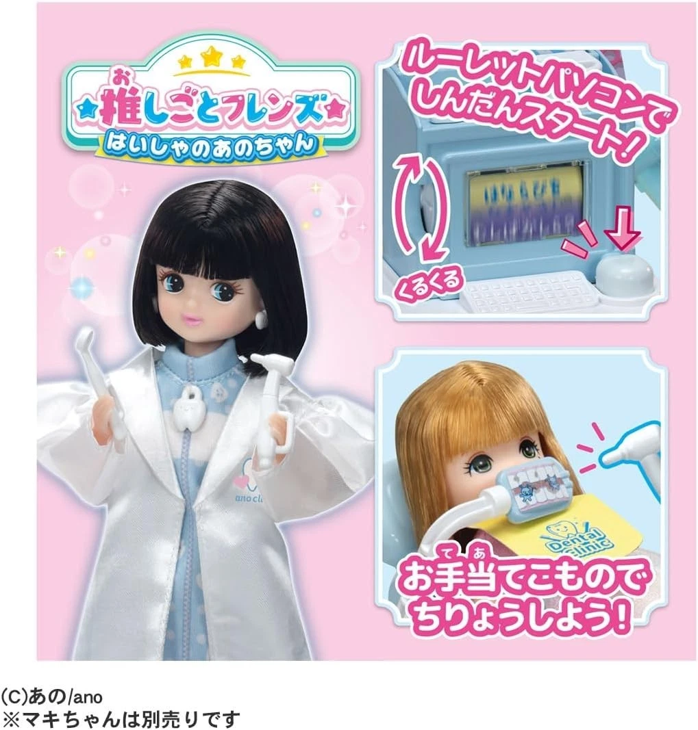 Takara Tomy Licca-chan Oshigoto Friends Dentist Ano-chan Doll Set Japan New - Image 4