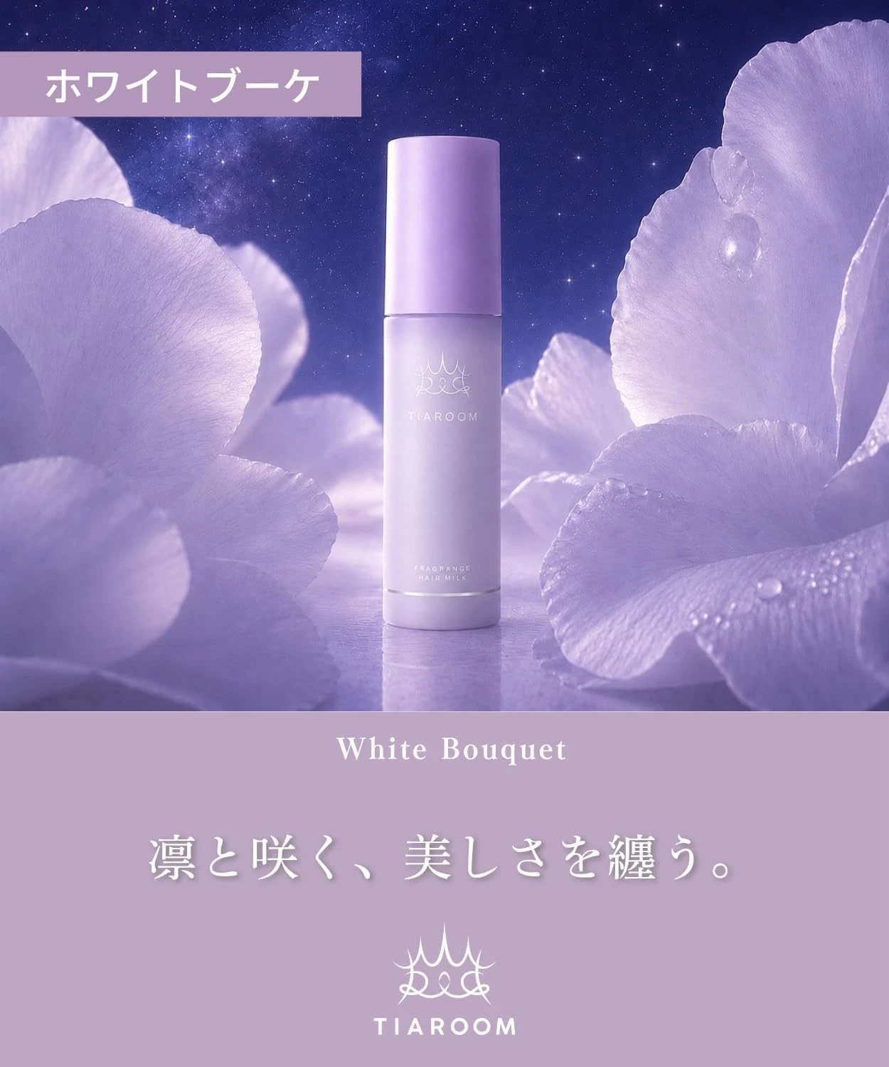 TIAROOM Fragrance Hair Milk Leave-In Treatment Repair 100ml Japan Pick Scent - Image 6